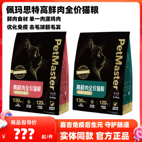 佩玛思特猫粮黑金高鲜肉免疫粮