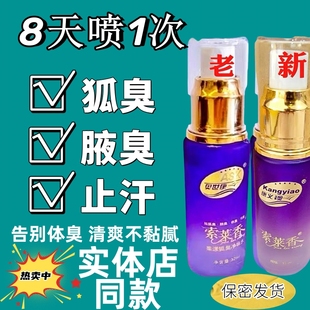 索莱香狐除臭喷雾止汗露遗传男女士腋窝下祛除异味净持久无味干爽