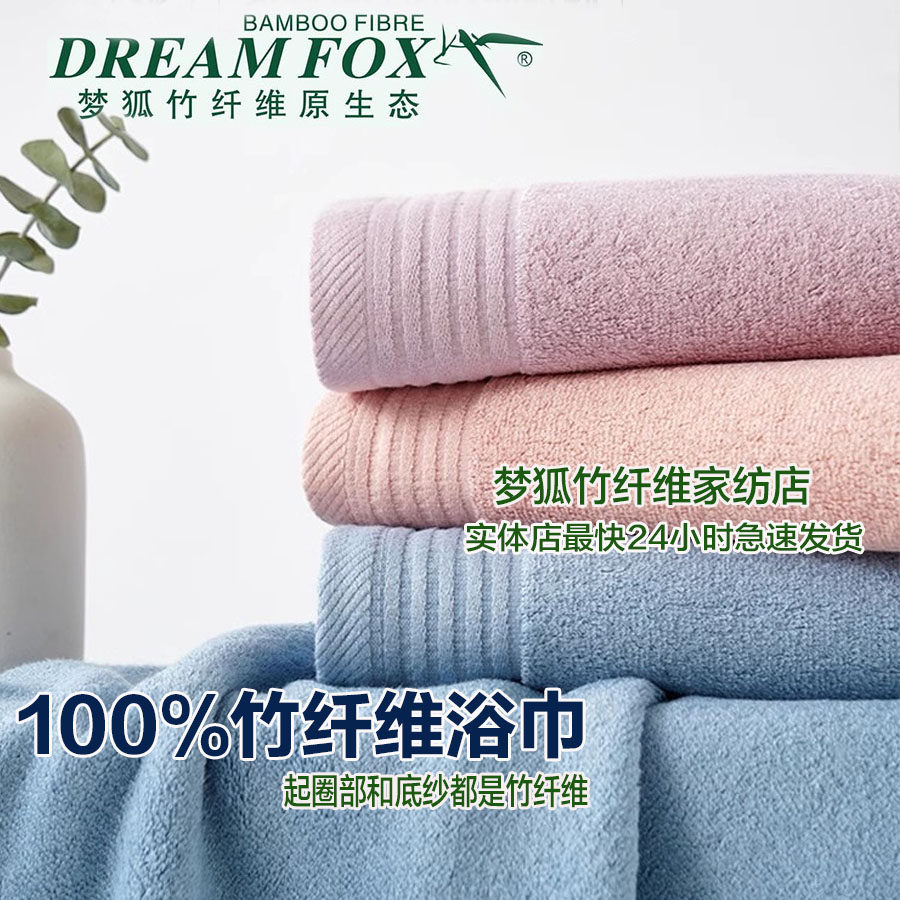 正品热卖梦狐100%竹纤维浴巾、全竹欧式浴巾,居家布艺,浴巾,淘宝优惠券,粉丝福利购,淘宝优惠卷