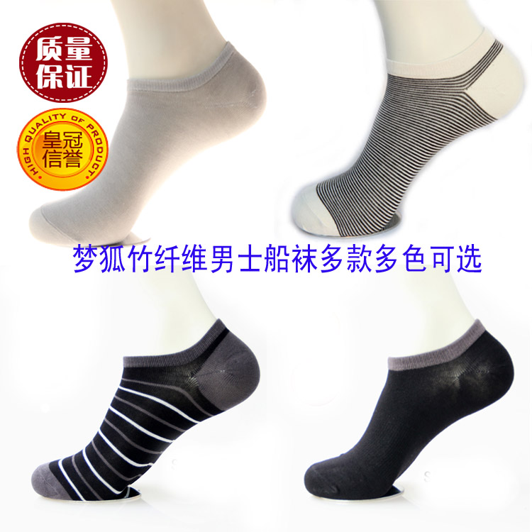 梦狐竹纤维男袜、男船袜、短筒袜底、低腰袜子抗菌防臭4双起包邮