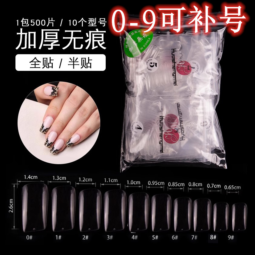 美甲加厚甲片型百折无痕半贴甲片加厚型全贴甲片透明假指甲500片