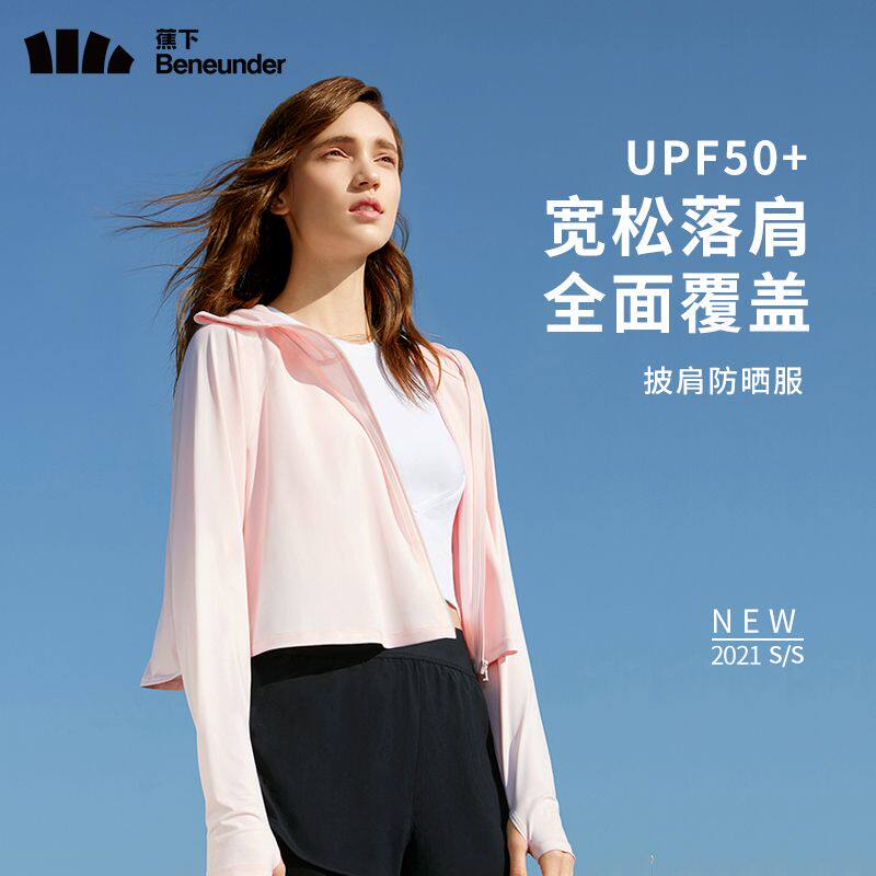 亏清 捡漏了时候到了 蕉下披肩防晒衣女款春夏防紫外
