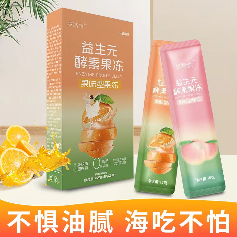 官方聚尚福益生元酵素果冻十盒装