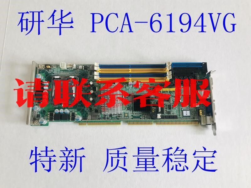 研华 PCA-6194VG工控机主板，如图所示，成色很新议价出售