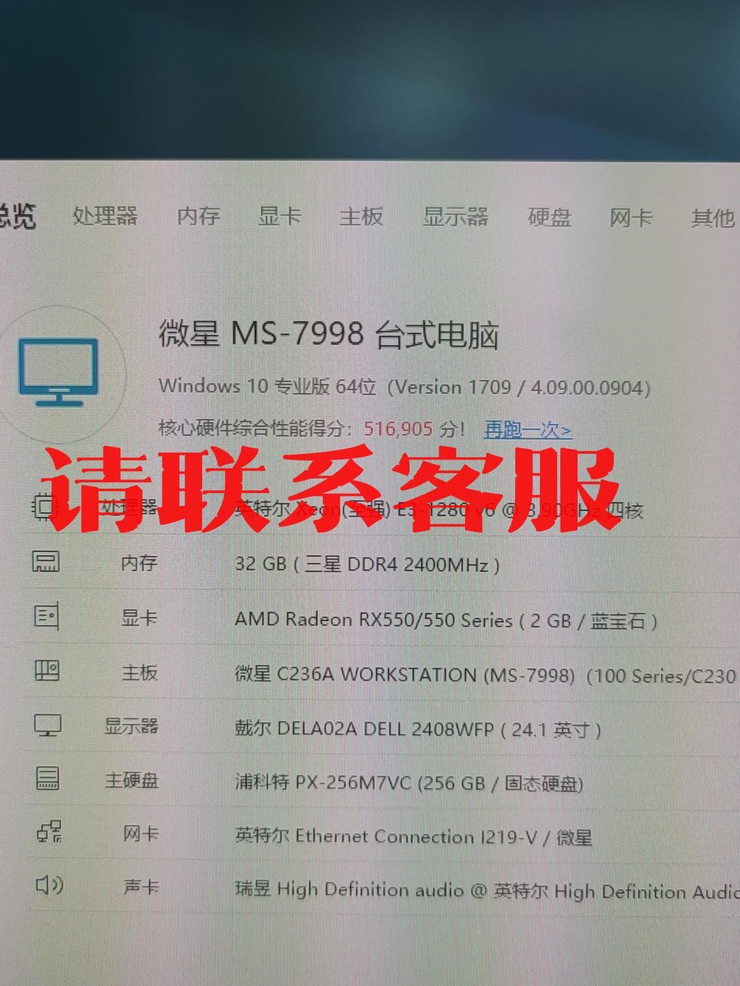 微星 MS-7998台式电脑志强 E3 1280 V6议价出售