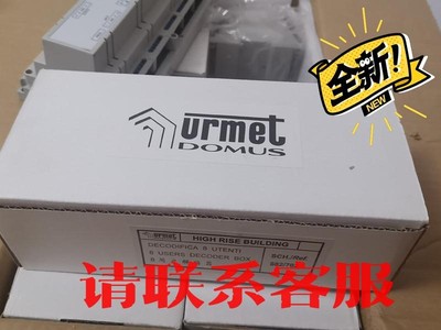 欧蒙特（URMET)8用户解码器议价出售