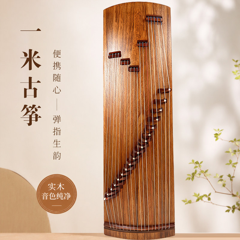 金韵古筝乐器1米小古筝方便携带