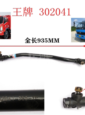 重汽成都王牌神风神鹰757 777方向机直拉杆转向直拉杆总成 302041