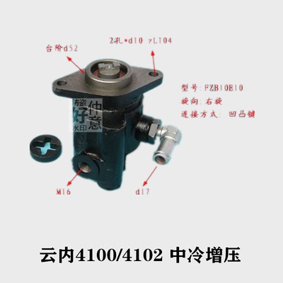 云内YN4102QBZL方向机助力泵