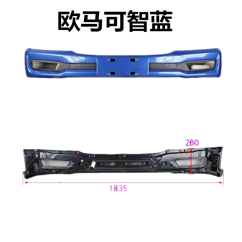 适用于福田欧马可智蓝新能源轻卡前保险杠防撞杠总成汽车配件蓝白