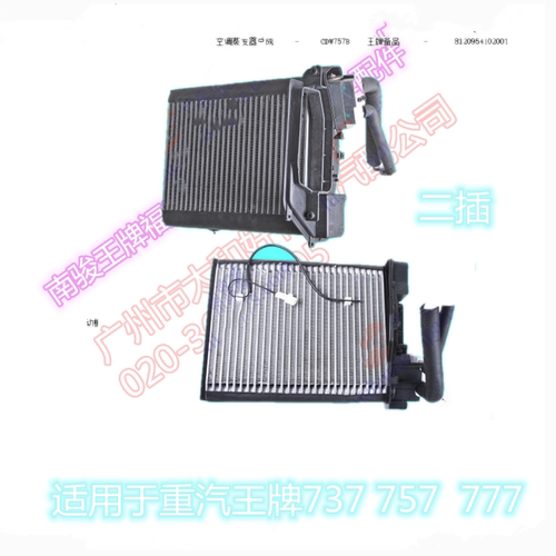 重汽王牌国五驶室空调蒸发器总成