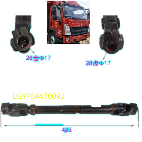 重汽豪沃轻卡统帅悍将方向机管柱