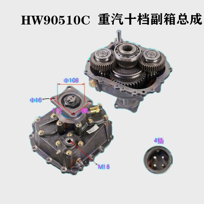 重汽十档HW90510C豪沃变速箱总成