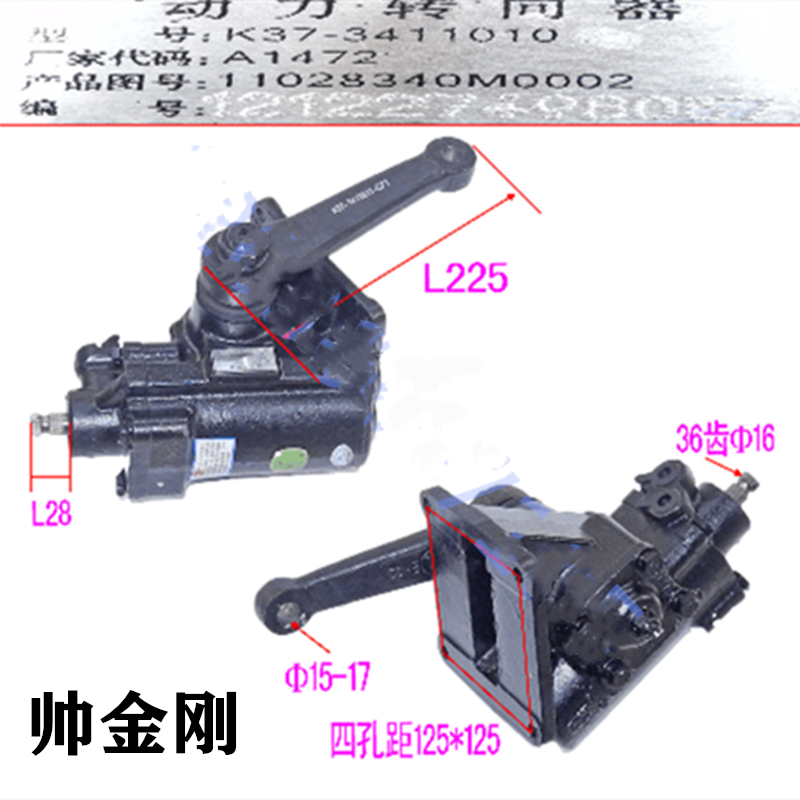 福田帅金刚瑞琪改装机械动力 液压转向器方向机K37 11028340M0002