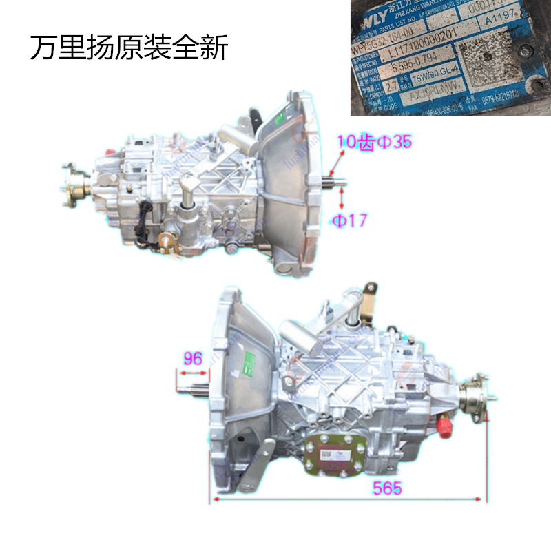 万里扬WLY5G32-164-00变速箱总成