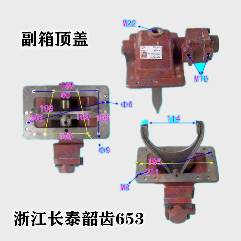 长泰韶齿SC653HF副变速箱顶盖