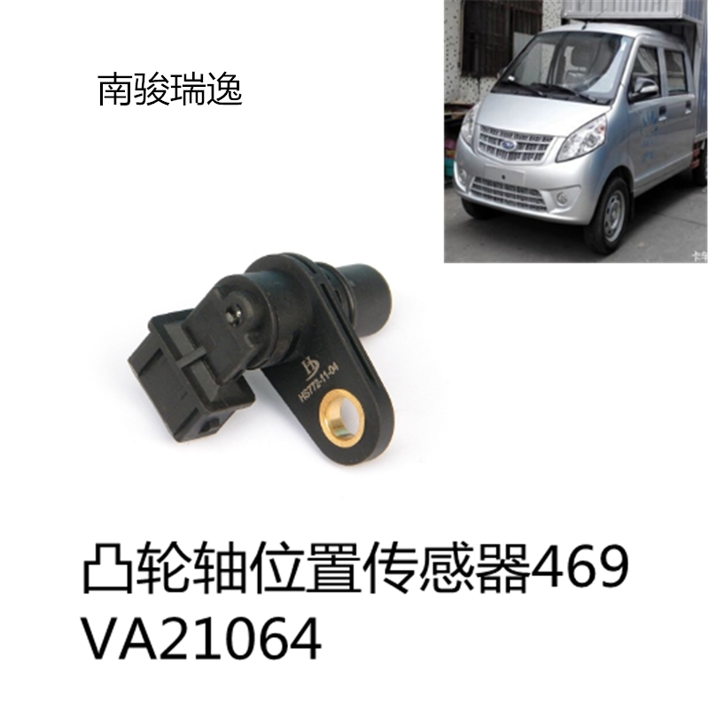 现代南骏瑞逸凸轮轴位置传感器