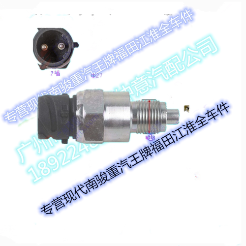 重汽豪沃轻卡万里扬倒车灯开关