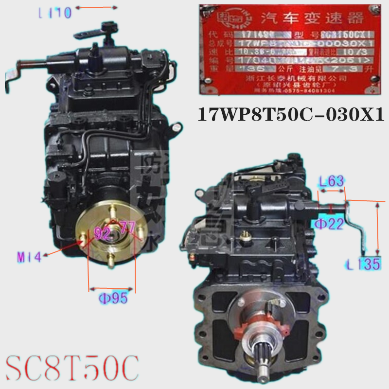 重汽王牌长泰757bsc8t50c韶齿变速箱总成压箱波箱17wp8t50c-030x1