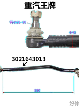 适重汽成都王牌777自卸配件原装方向机拉杆转向直拉杆总成 302164