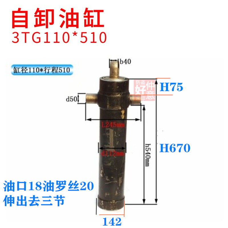 现代南骏小康鸿运金刚瑞琪三节自卸液压油缸油顶千斤顶110*510