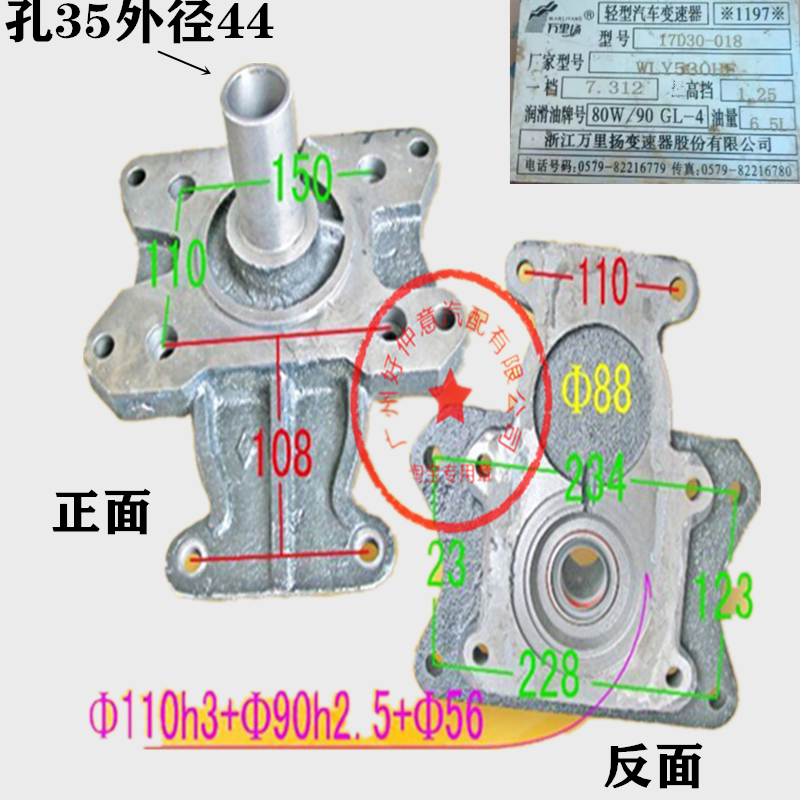 万里扬QHS5-30HF变速箱一轴盖