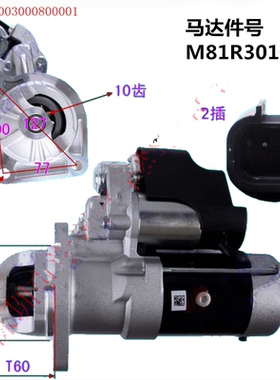 适用于江淮新骏铃重汽豪沃王牌潍柴WP3Q起动机启动马达M81R3010-R
