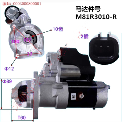 维柴WP3Q启动马达M81R3010-R