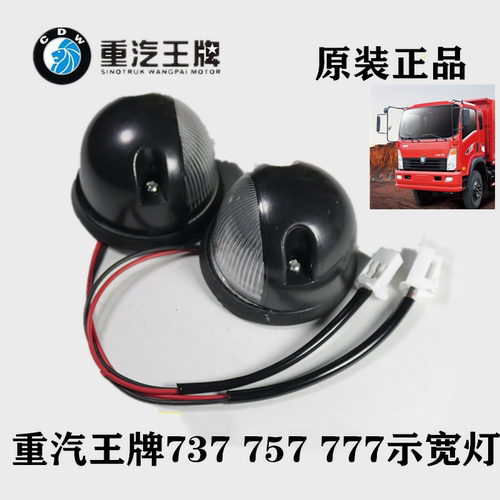 重汽王牌瑞沃捷运示宽灯室外顶灯