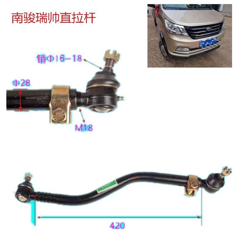 现代南骏瑞帅方向机直拉杆总成