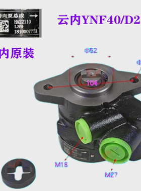 适云内动力YNF40/D25T/YN4102QB原装方向机助力泵转向油泵HA22110