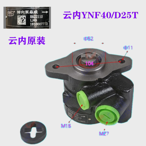 云内动力YNF40/D25T方向机助力泵