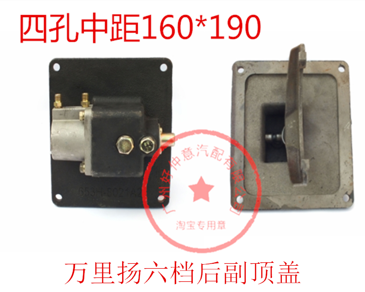 万里扬6T53后置副变速器顶盖