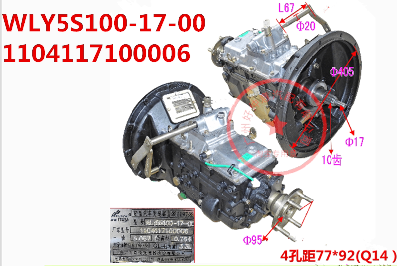 万里扬WLY5S100-17/奥铃捷运配云内YN33 5TS40变速箱总成压箱波箱