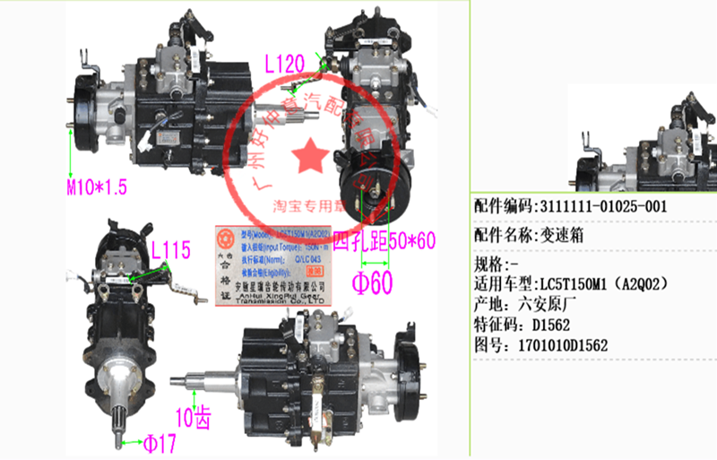 江淮安微星瑞LC5T150M1(A2Q02) 变速箱总成压箱波箱1701010D1562