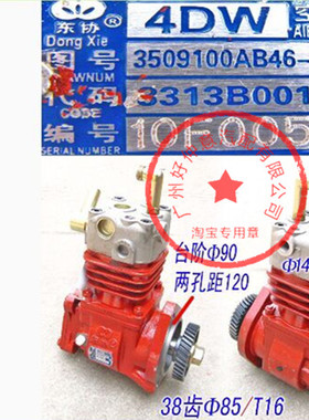 适南骏无锡4102/WX4DW91/93东协 打气泵 空压机 3509100AB46-SS1A