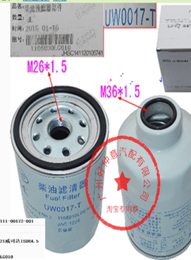 适配江淮k6l帅铃柴油滤清器滤芯油水分离器1105030LG010 UW0017-T