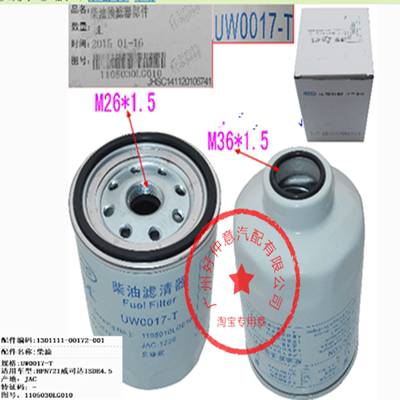 江淮帅铃4.5国五维柴柴油滤清器