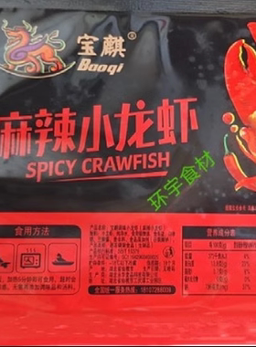 湖北宝麟冷冻麻辣小龙虾加热即食