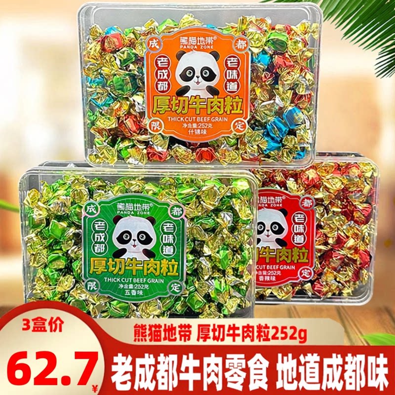 成都熊猫地带厚切牛肉粒252g*6盒五香辣混装牛肉小吃四川牛肉颗粒