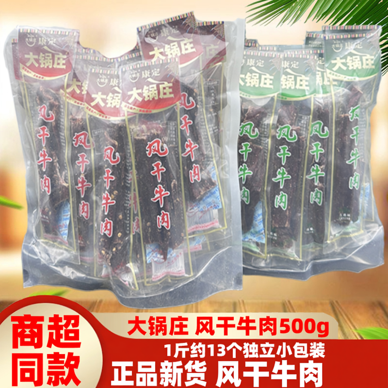 大锅庄风干牛肉500g四川特产康定藏式风干五香辣味牛肉手撕牛肉条