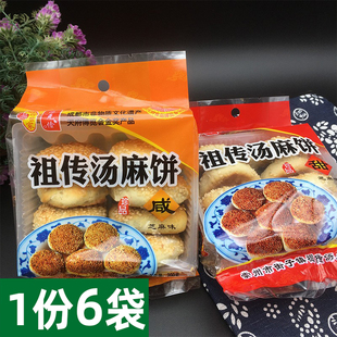 成都特色汤克俭麻饼200g 6袋四川咸甜金奖汤麻饼糕点街子古镇特产