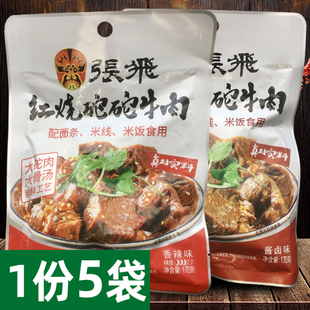 四川特产张飞红烧坨坨牛肉170g 5袋酱卤香辣味臊子面条米线配菜馅