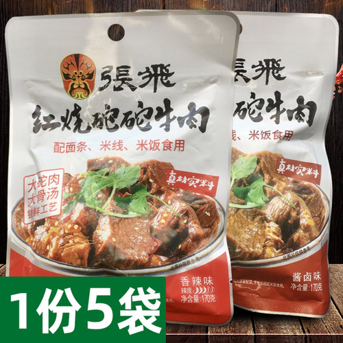 四川特产170g*5袋面条坨坨牛肉