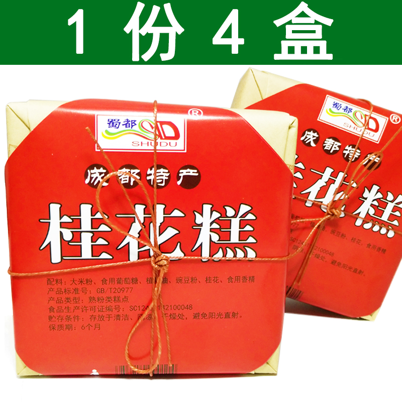 【1份4盒】包邮蜀都牌桂花糕118g*4盒四川特产成都休闲小吃糕点心