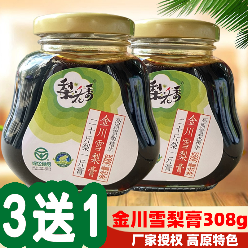 梨花香金川雪梨膏高原特色