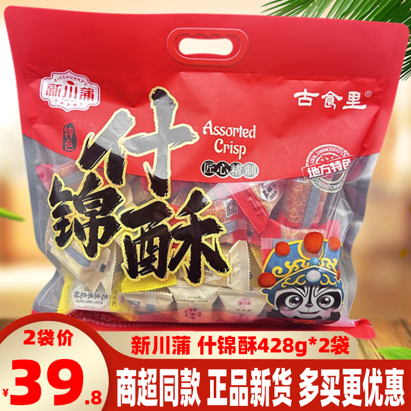 新川蒲古食里什锦酥428g*2袋四川特产糕点心蛋苕酥红苕酥零食小吃