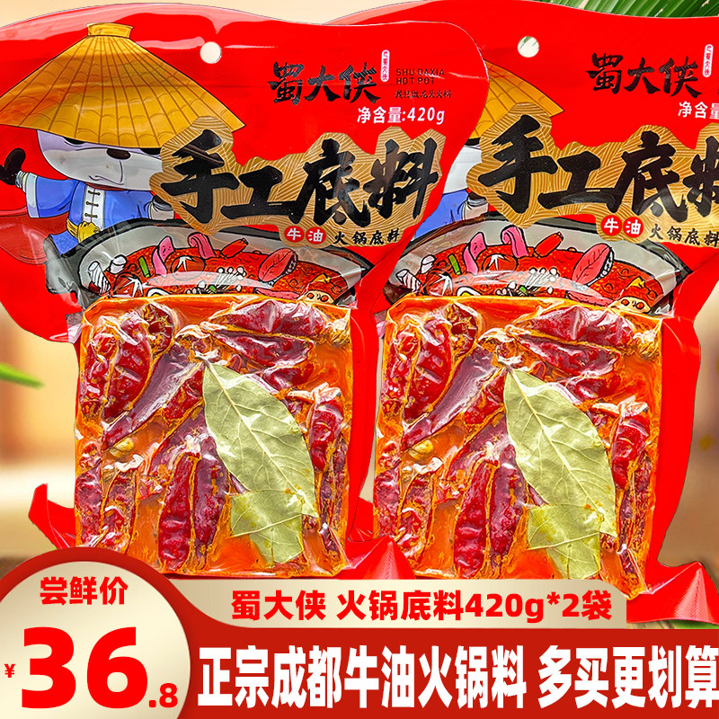 成都蜀大侠手工牛油火锅底料420g四川特产炒菜干锅冒菜地道火锅料,粮油调味/速食/干货/烘焙,火锅调料,淘宝优惠券,粉丝福利购,淘宝优惠卷