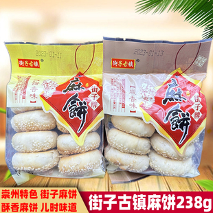 四川特色崇州街子麻饼238g*6袋咸甜味香酥糕点心麻饼街子古镇特产