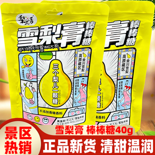 四川特色梨花香雪梨膏棒棒糖40g阿坝金川高原梨膏糖果儿童小零食